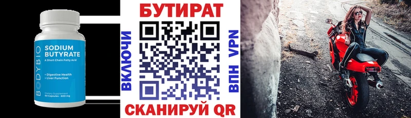Бутират бутандиол  блэк спрут ТОР  Семёнов 