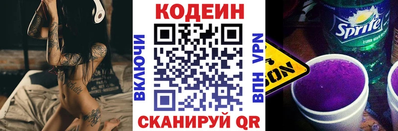 Codein Purple Drank  Семёнов 